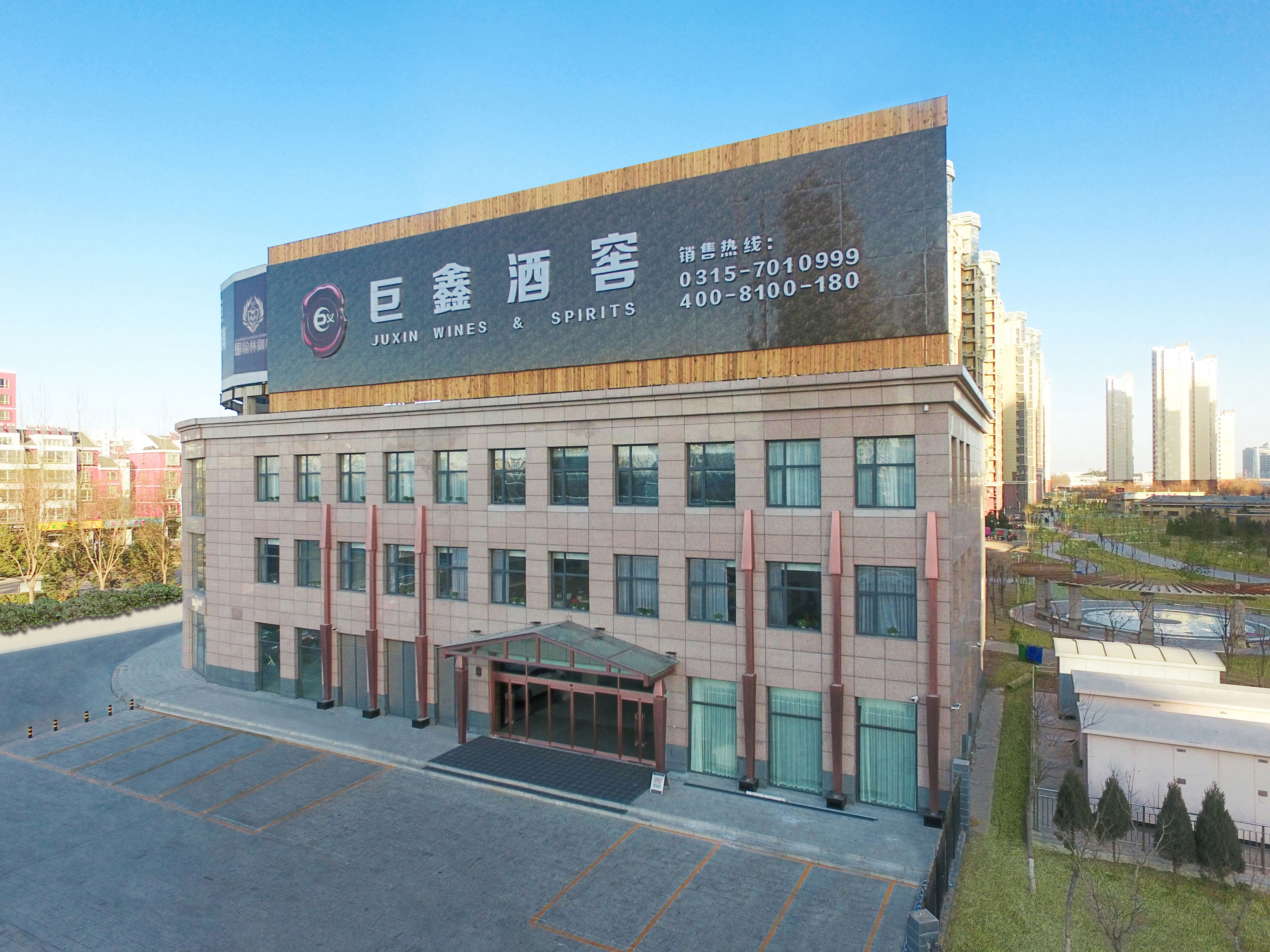 以奋斗姿态奔跑,与奋进鑫达同行——巨鑫酒业总经理新春献词 以奋斗姿态奔跑,与奋进鑫达同行——巨鑫酒业总经理新春献词